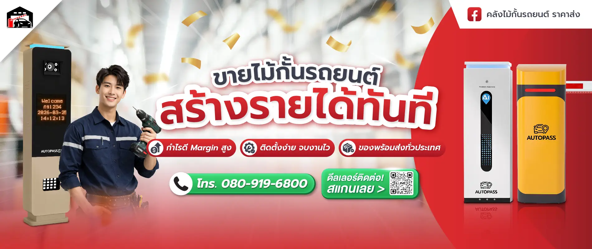 ขายไม้กั้นรถยนต์ สร้างรายได้ทันที คลังไม้กั้น
